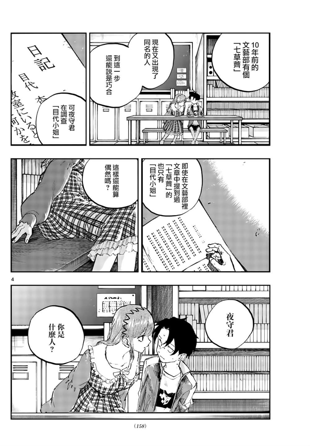 第74话 早啊 前辈