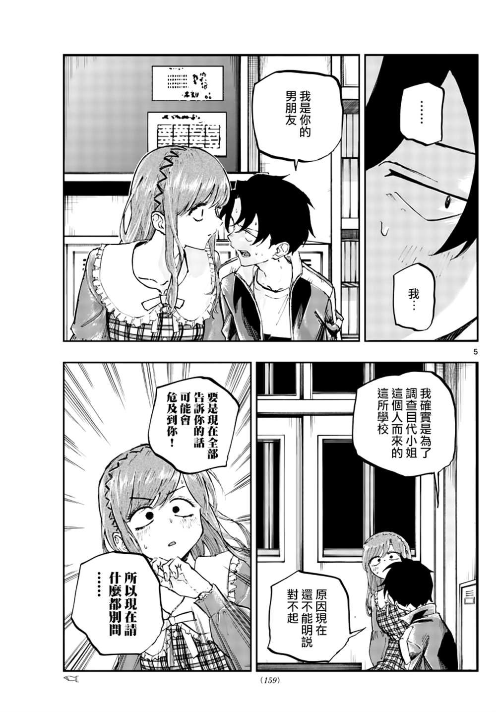 第74话 早啊 前辈