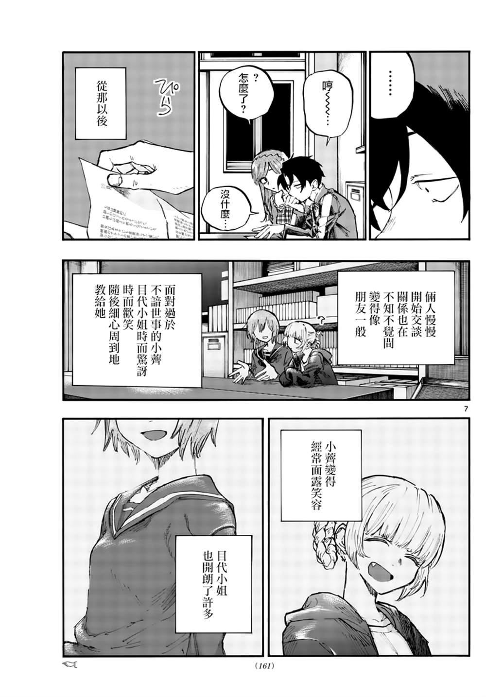 第74话 早啊 前辈