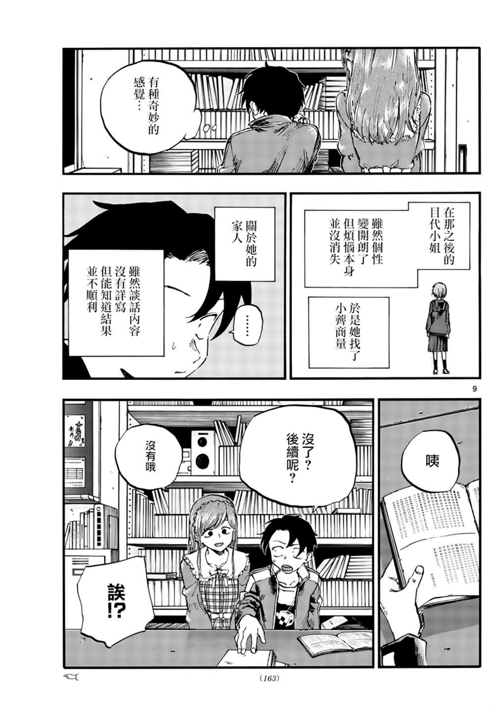 第74话 早啊 前辈