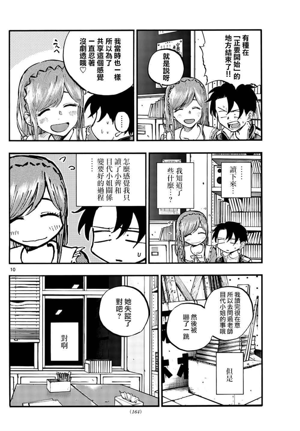 第74话 早啊 前辈