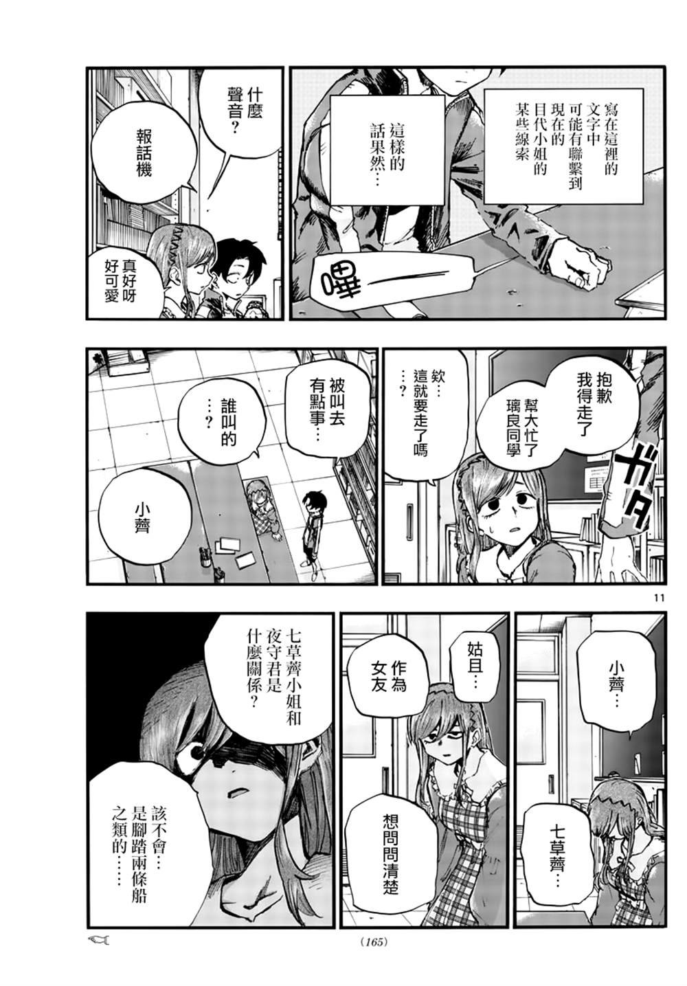 第74话 早啊 前辈