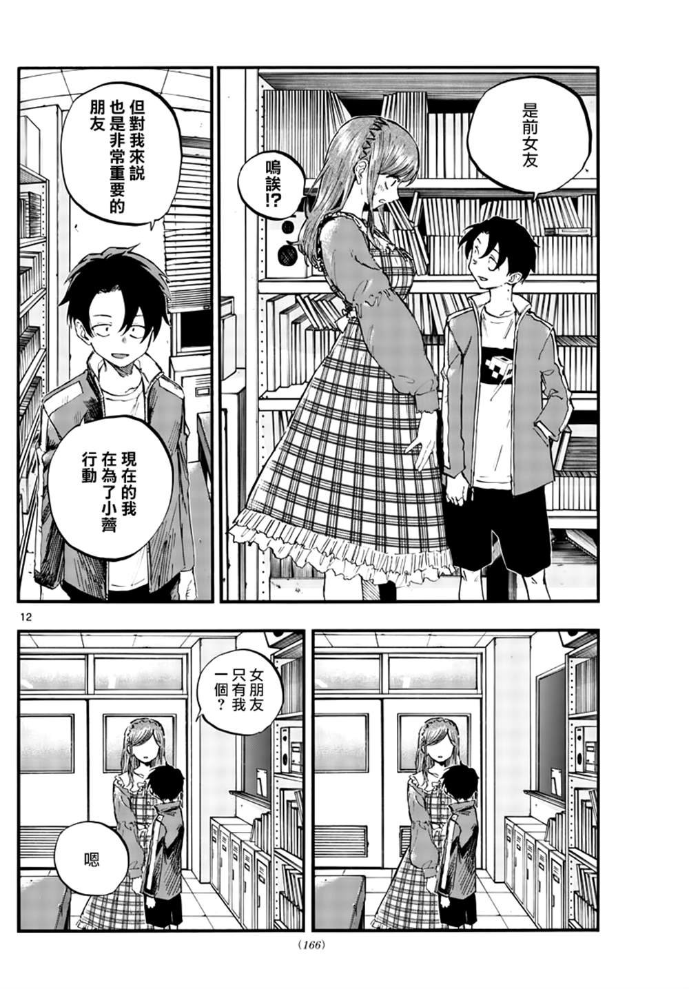 第74话 早啊 前辈