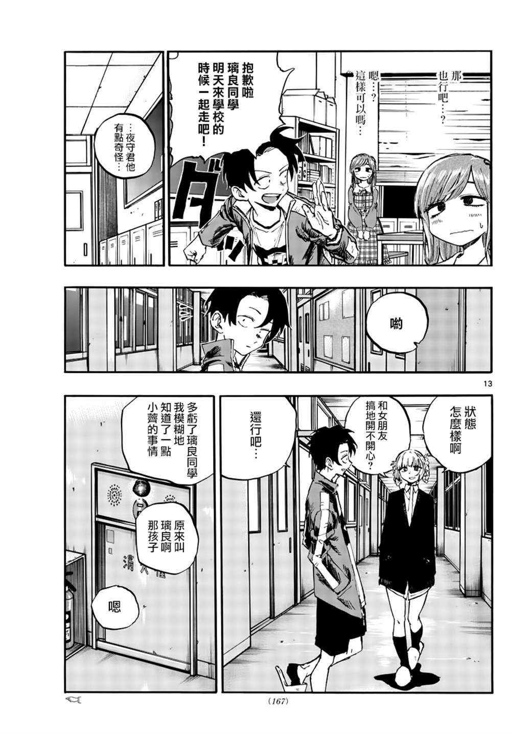第74话 早啊 前辈