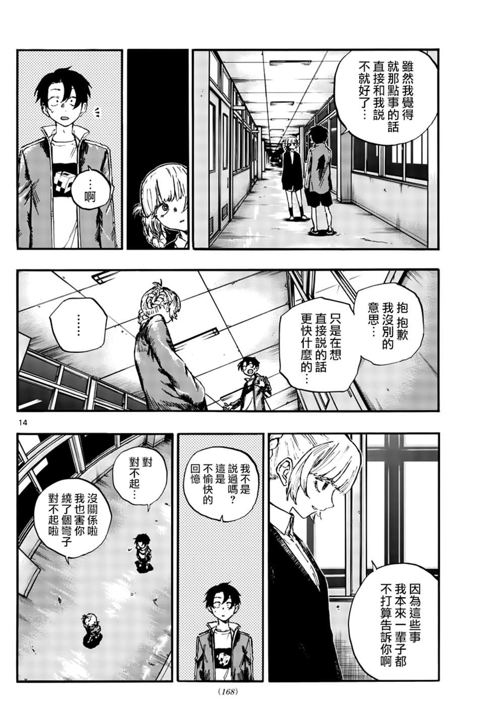 第74话 早啊 前辈