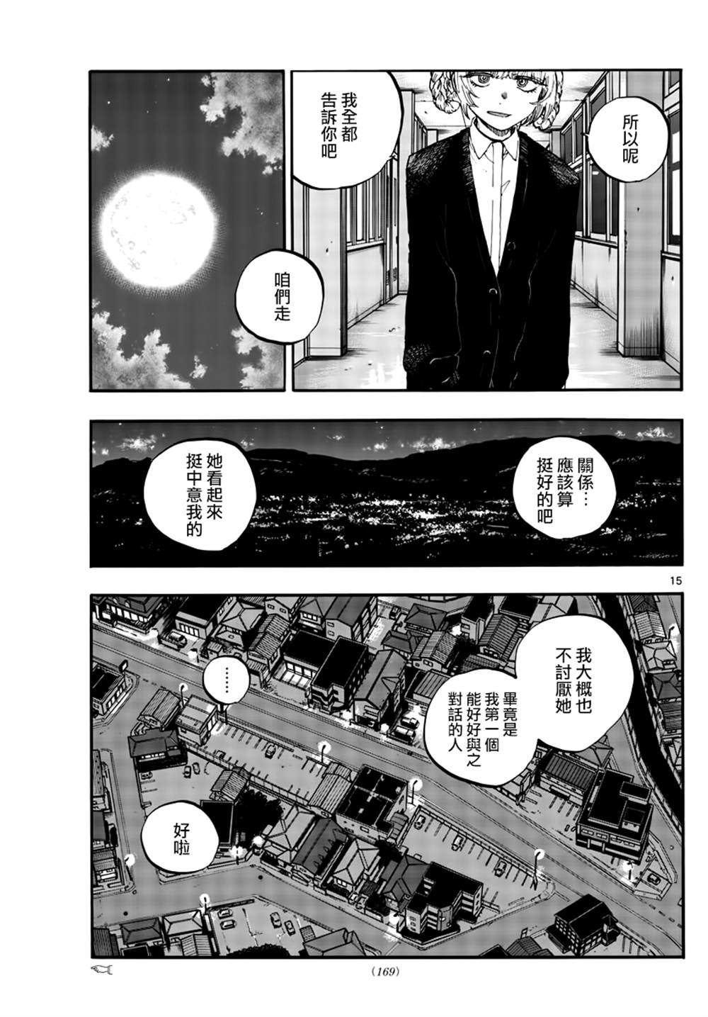 第74话 早啊 前辈