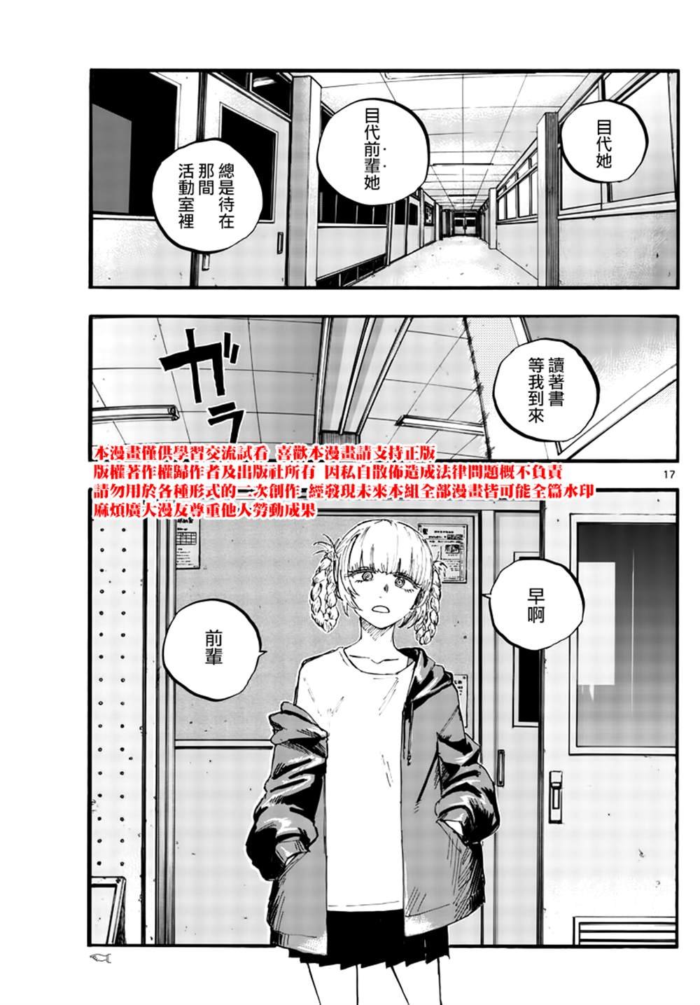 第74话 早啊 前辈