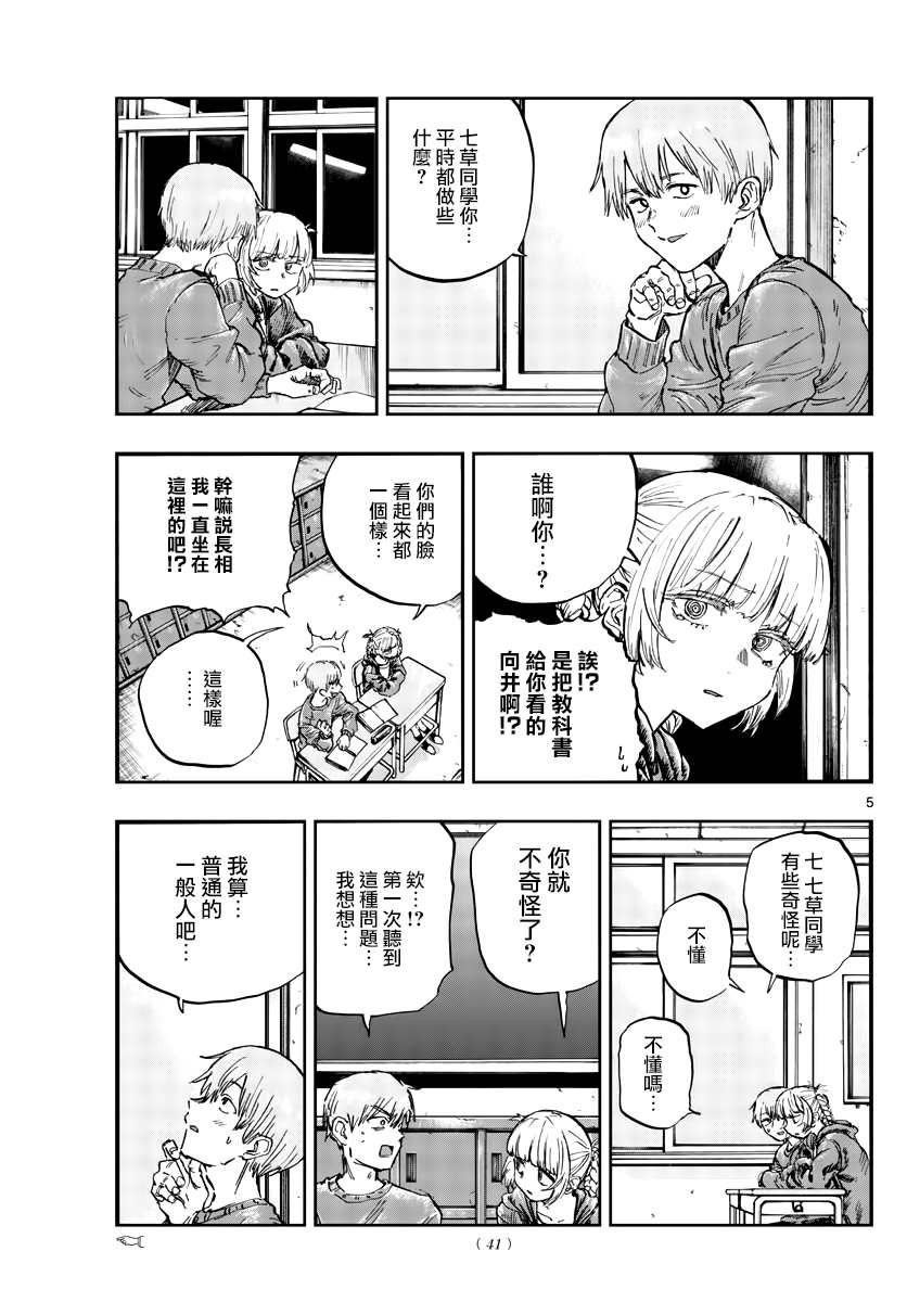 第75话 请自便