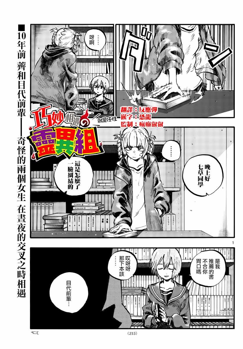 第76话 因为七草同学是笨蛋嘛