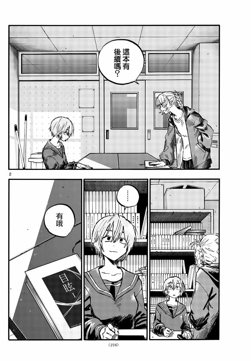 第76话 因为七草同学是笨蛋嘛