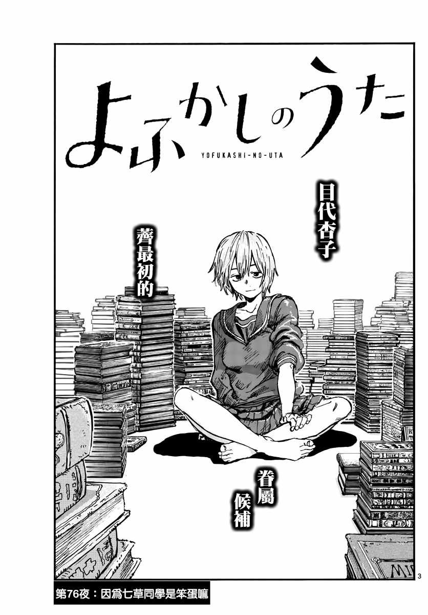 第76话 因为七草同学是笨蛋嘛