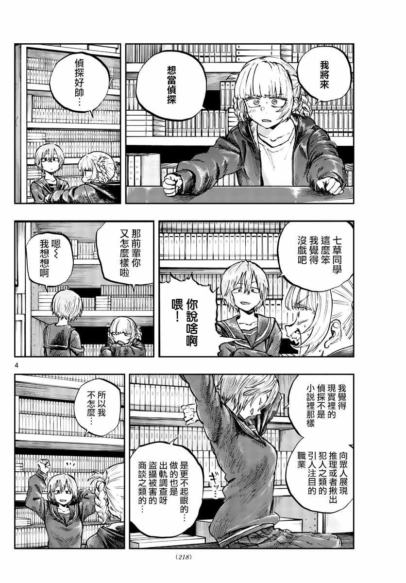 第76话 因为七草同学是笨蛋嘛