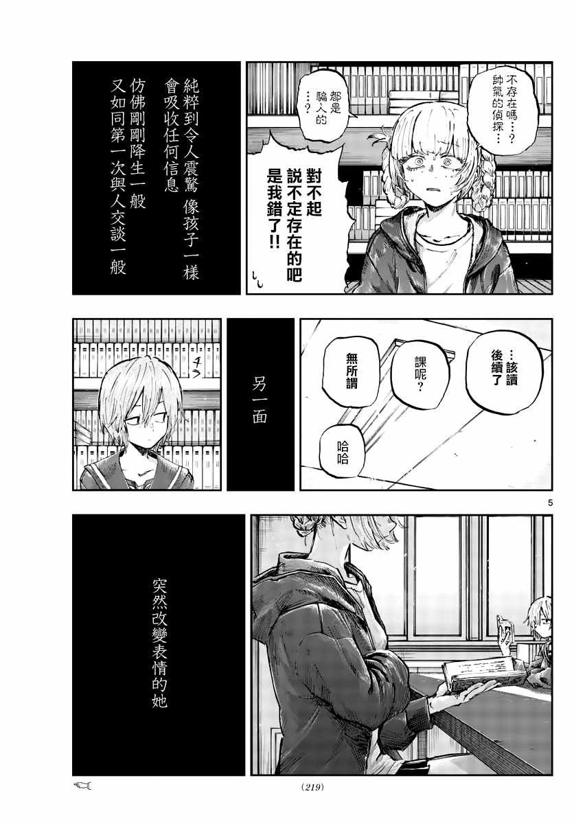 第76话 因为七草同学是笨蛋嘛