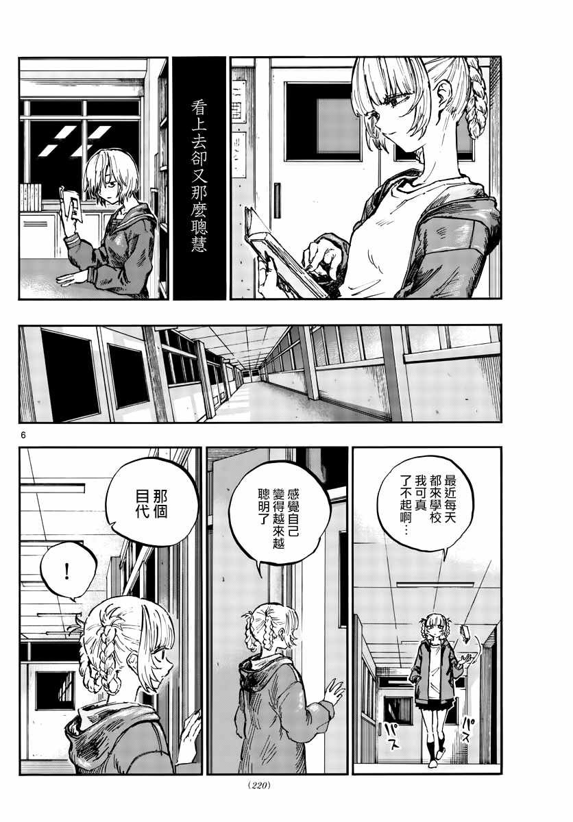 第76话 因为七草同学是笨蛋嘛