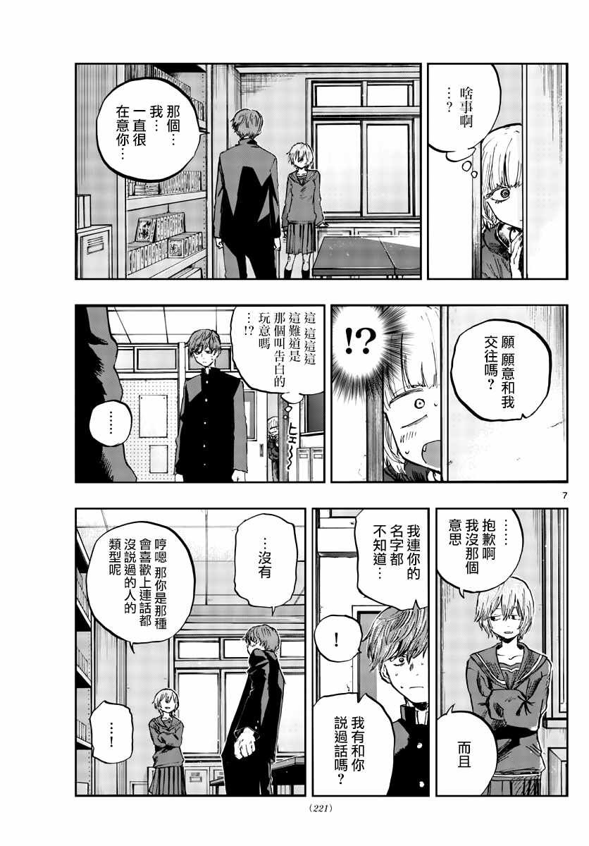 第76话 因为七草同学是笨蛋嘛