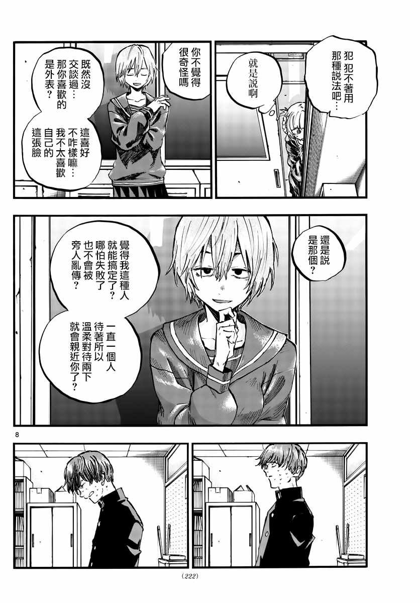 第76话 因为七草同学是笨蛋嘛