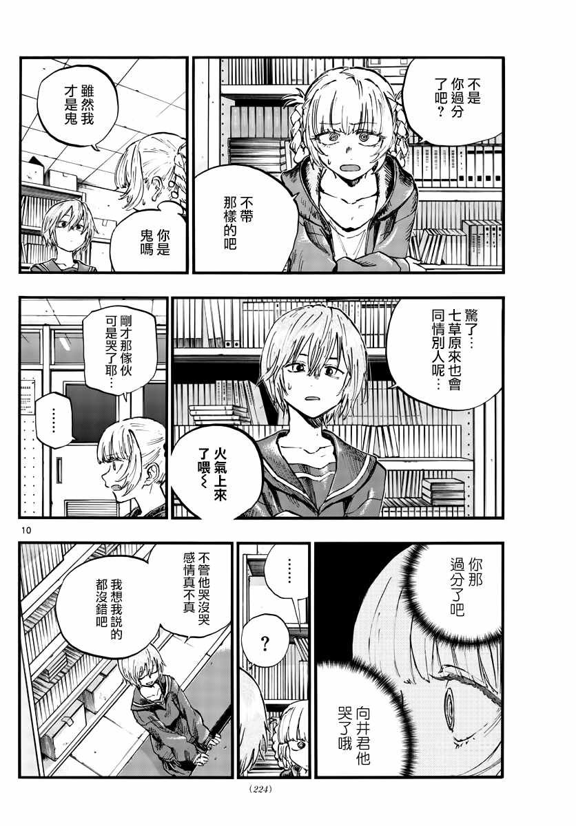 第76话 因为七草同学是笨蛋嘛