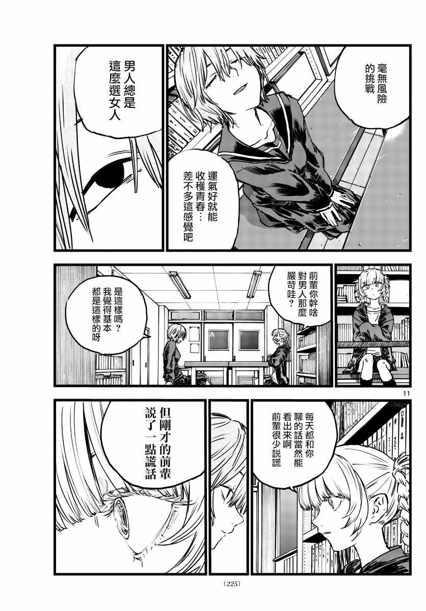 第76话 因为七草同学是笨蛋嘛