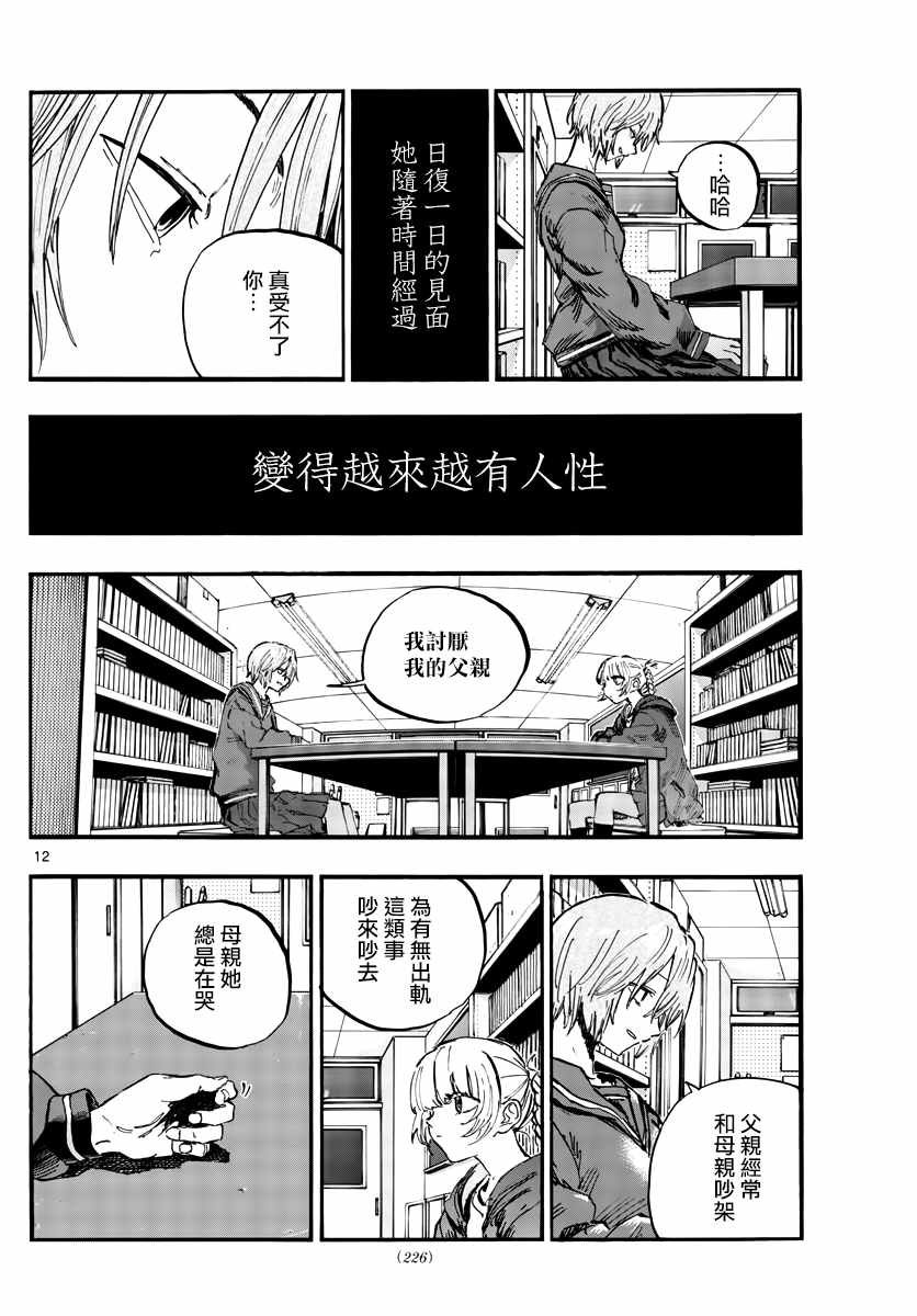 第76话 因为七草同学是笨蛋嘛