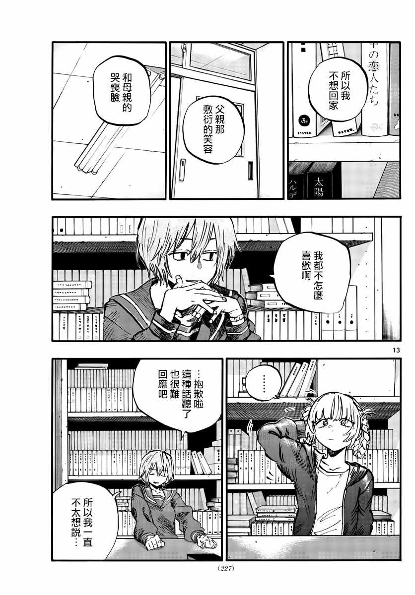 第76话 因为七草同学是笨蛋嘛