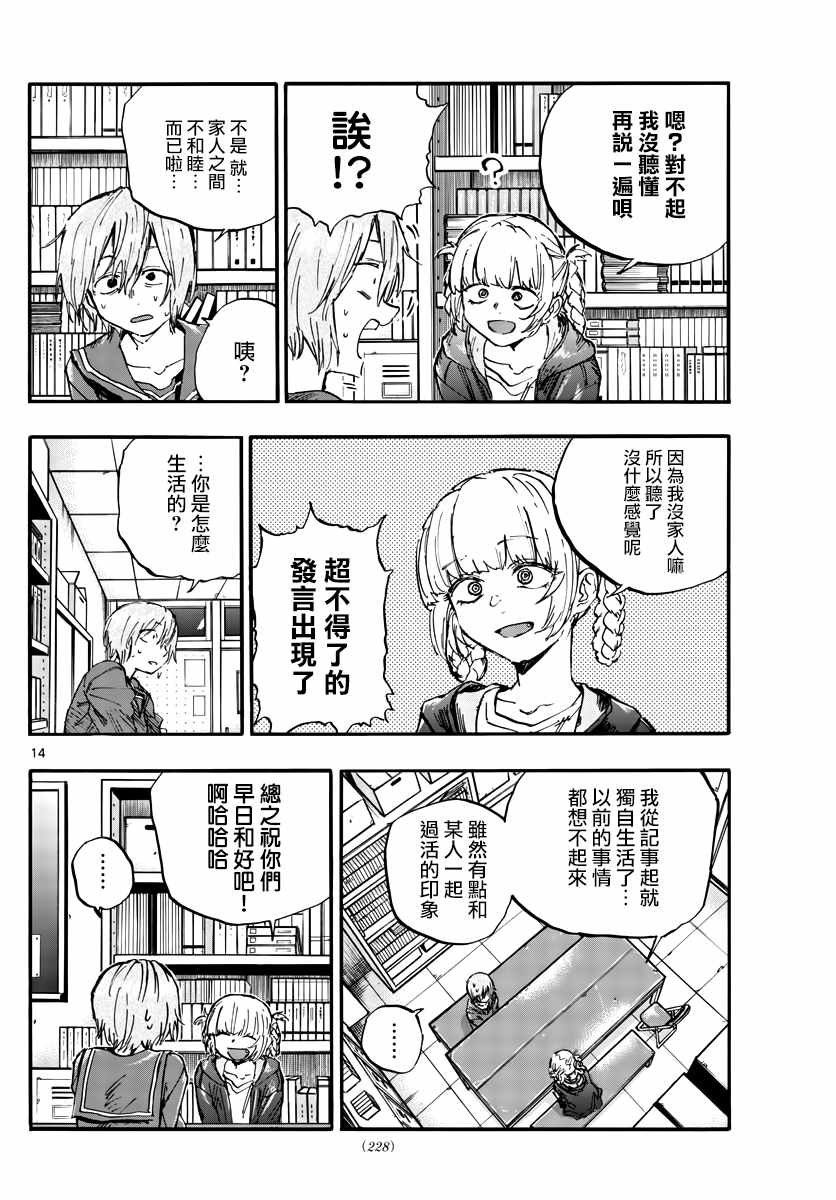 第76话 因为七草同学是笨蛋嘛