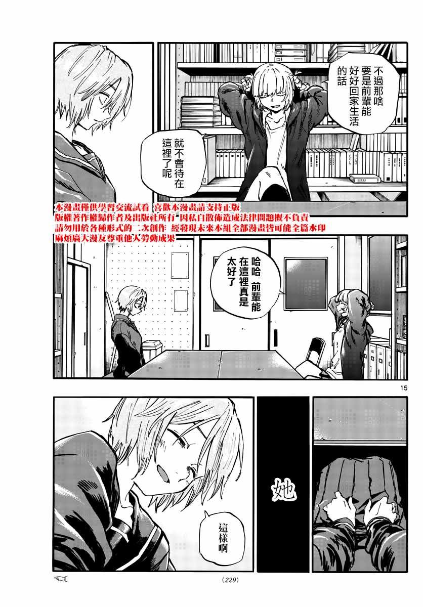 第76话 因为七草同学是笨蛋嘛