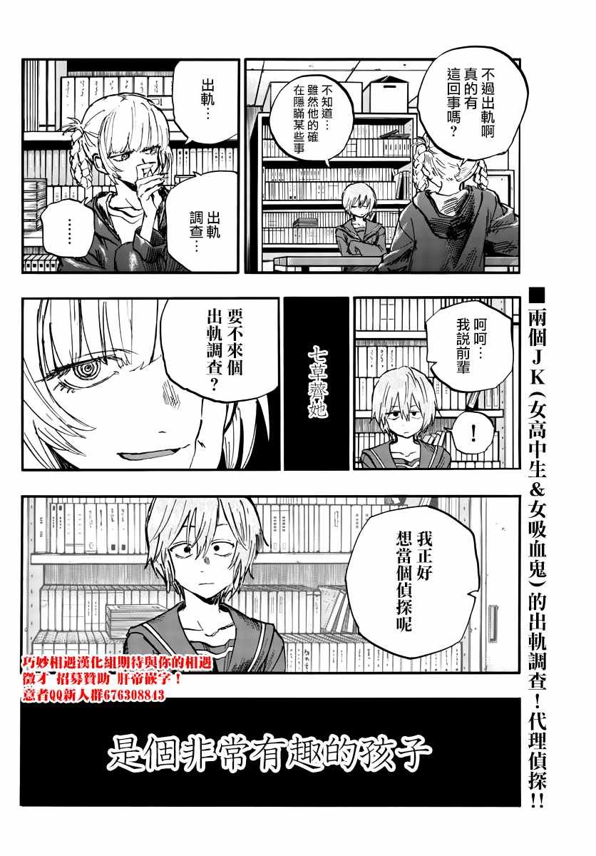 第76话 因为七草同学是笨蛋嘛