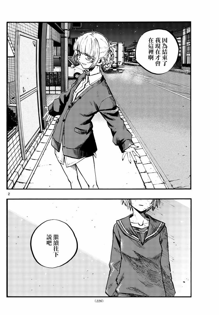 第77话 也许吧