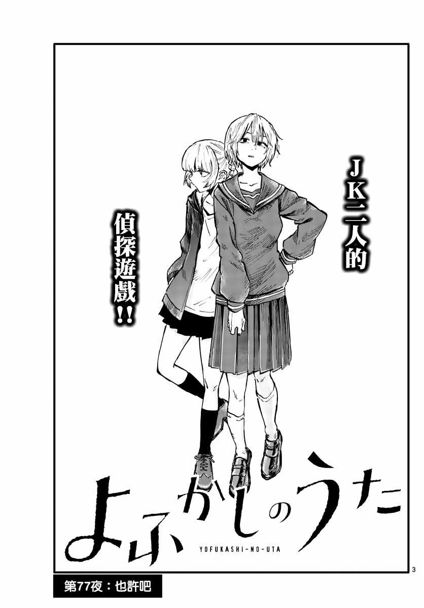 第77话 也许吧
