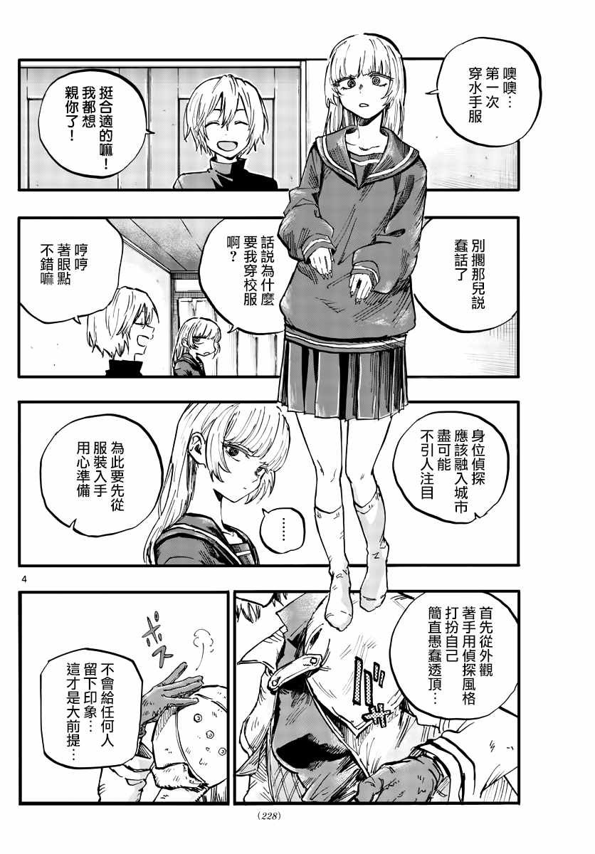 第77话 也许吧