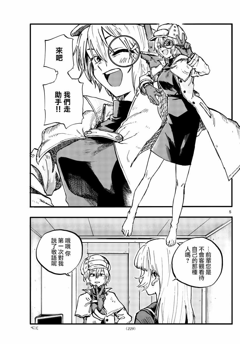 第77话 也许吧
