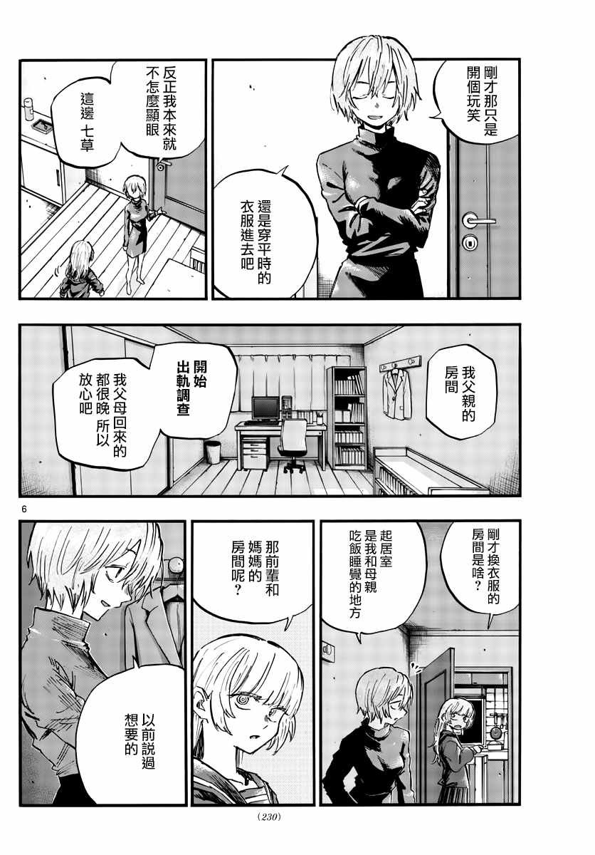 第77话 也许吧