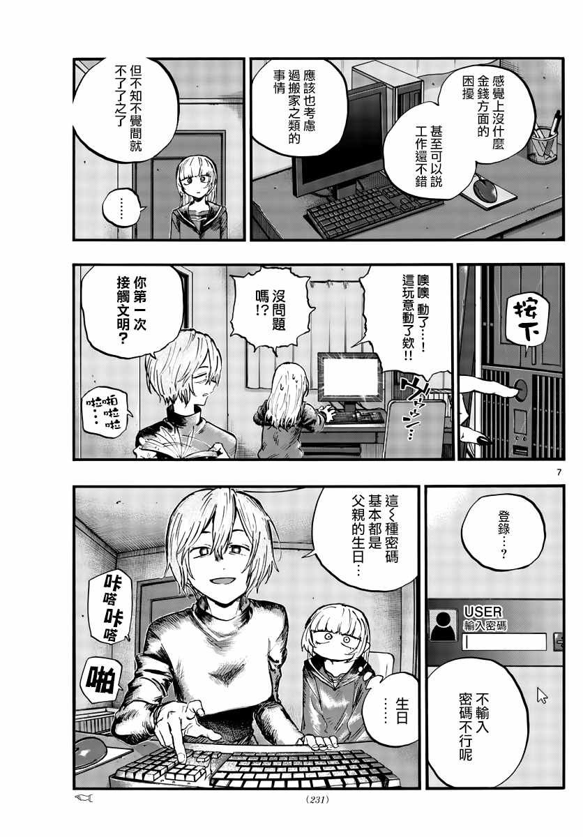 第77话 也许吧