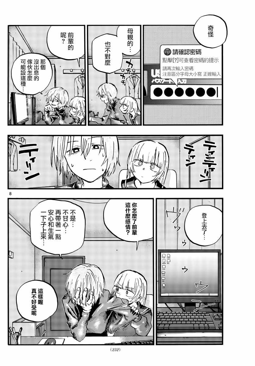 第77话 也许吧