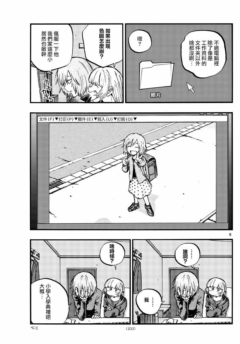 第77话 也许吧