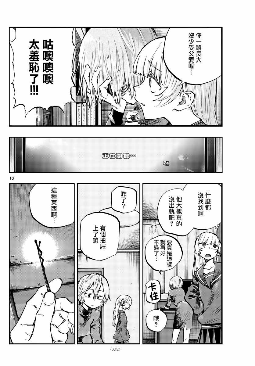 第77话 也许吧