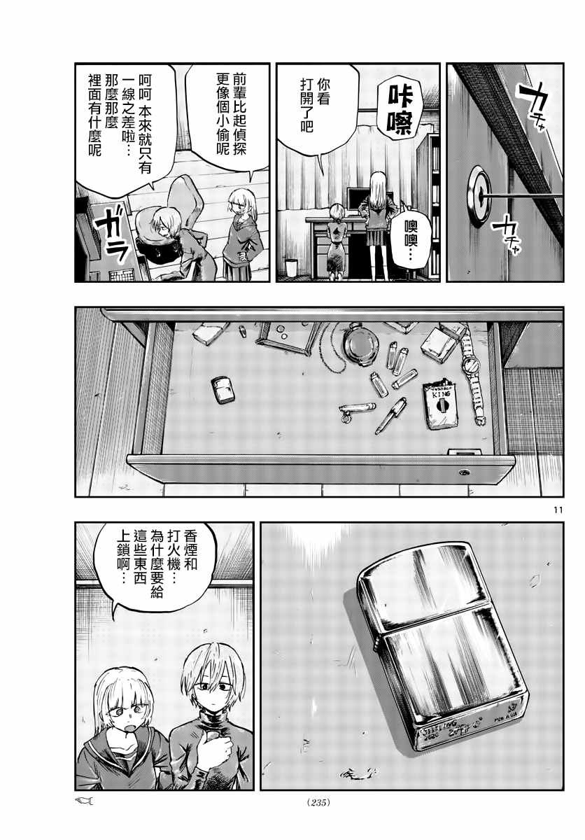 第77话 也许吧