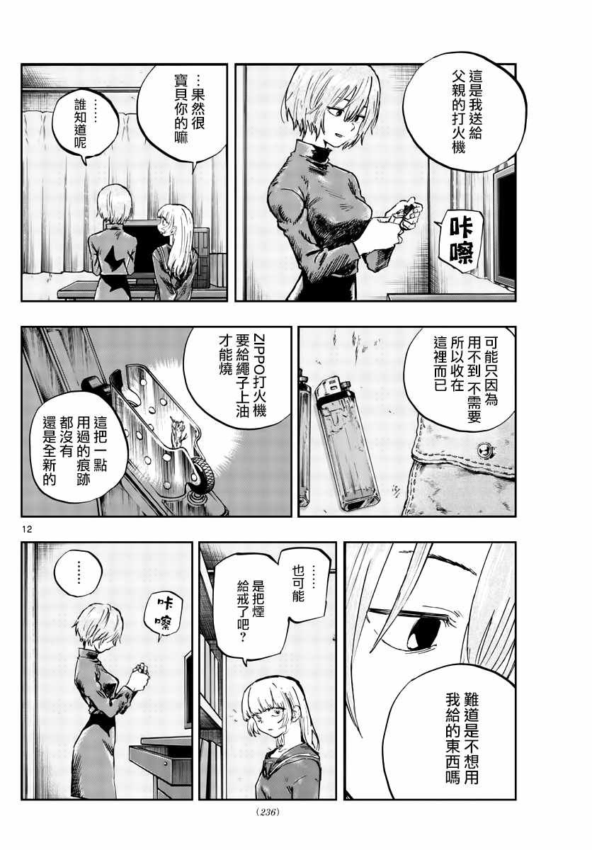 第77话 也许吧
