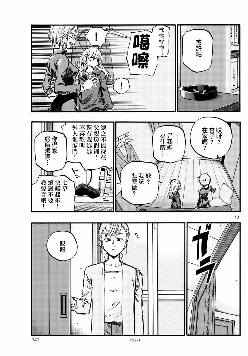 第77话 也许吧