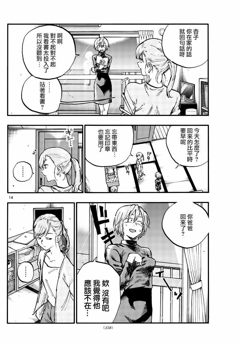 第77话 也许吧