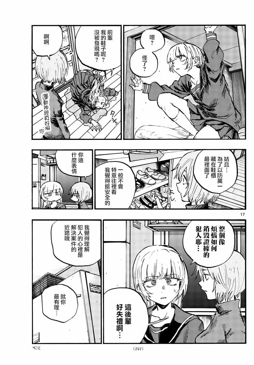 第77话 也许吧