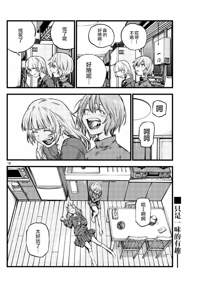 第77话 也许吧