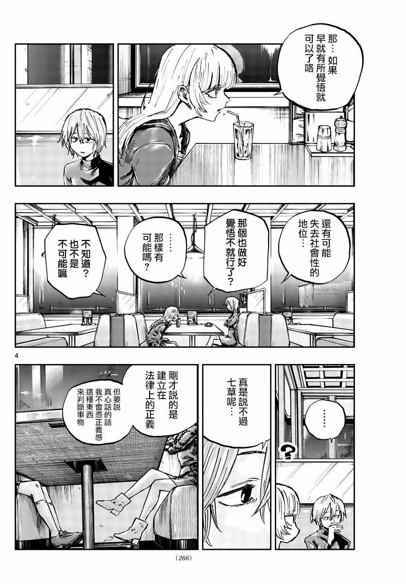 第78话 为什么出轨不行啊？