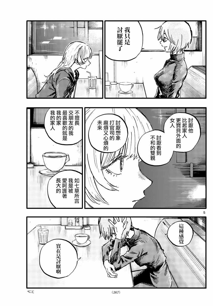 第78话 为什么出轨不行啊？