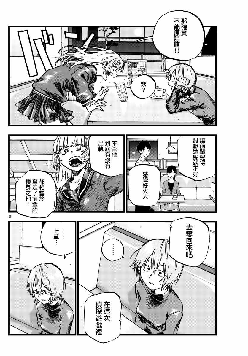 第78话 为什么出轨不行啊？