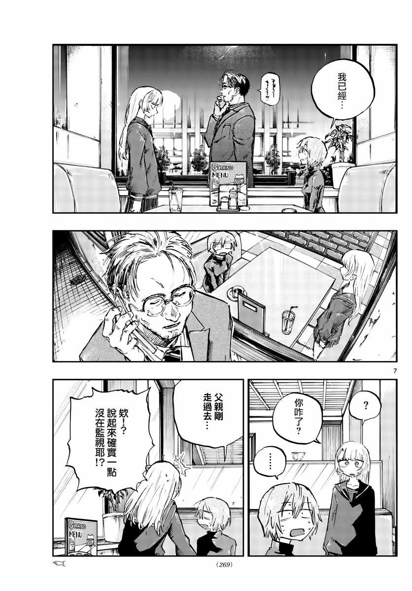 第78话 为什么出轨不行啊？