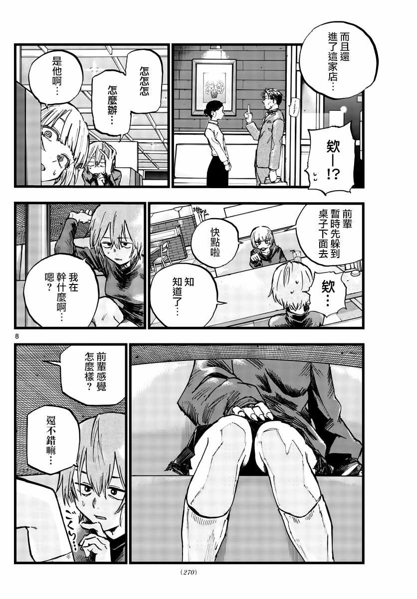 第78话 为什么出轨不行啊？