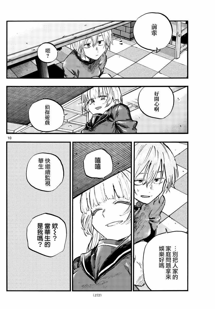 第78话 为什么出轨不行啊？
