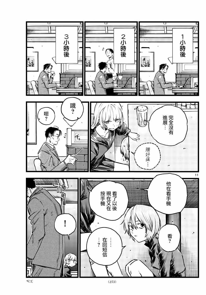 第78话 为什么出轨不行啊？