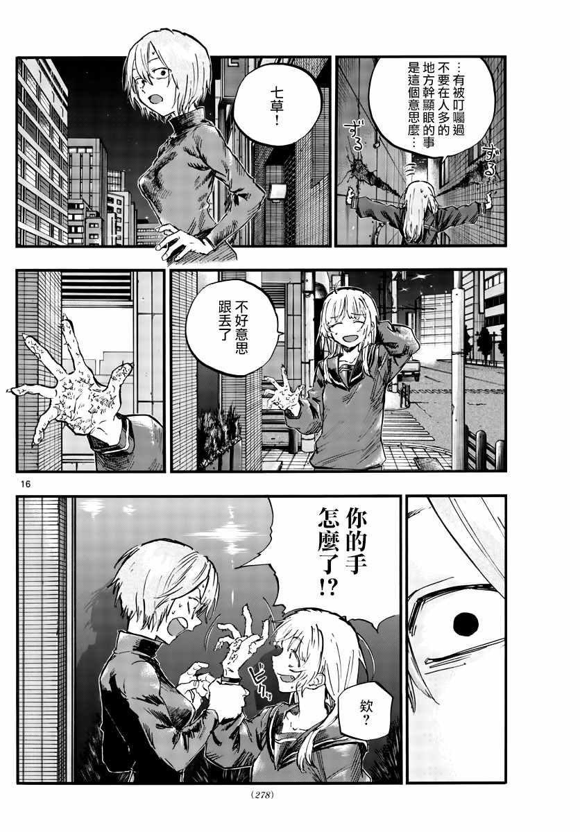 第78话 为什么出轨不行啊？